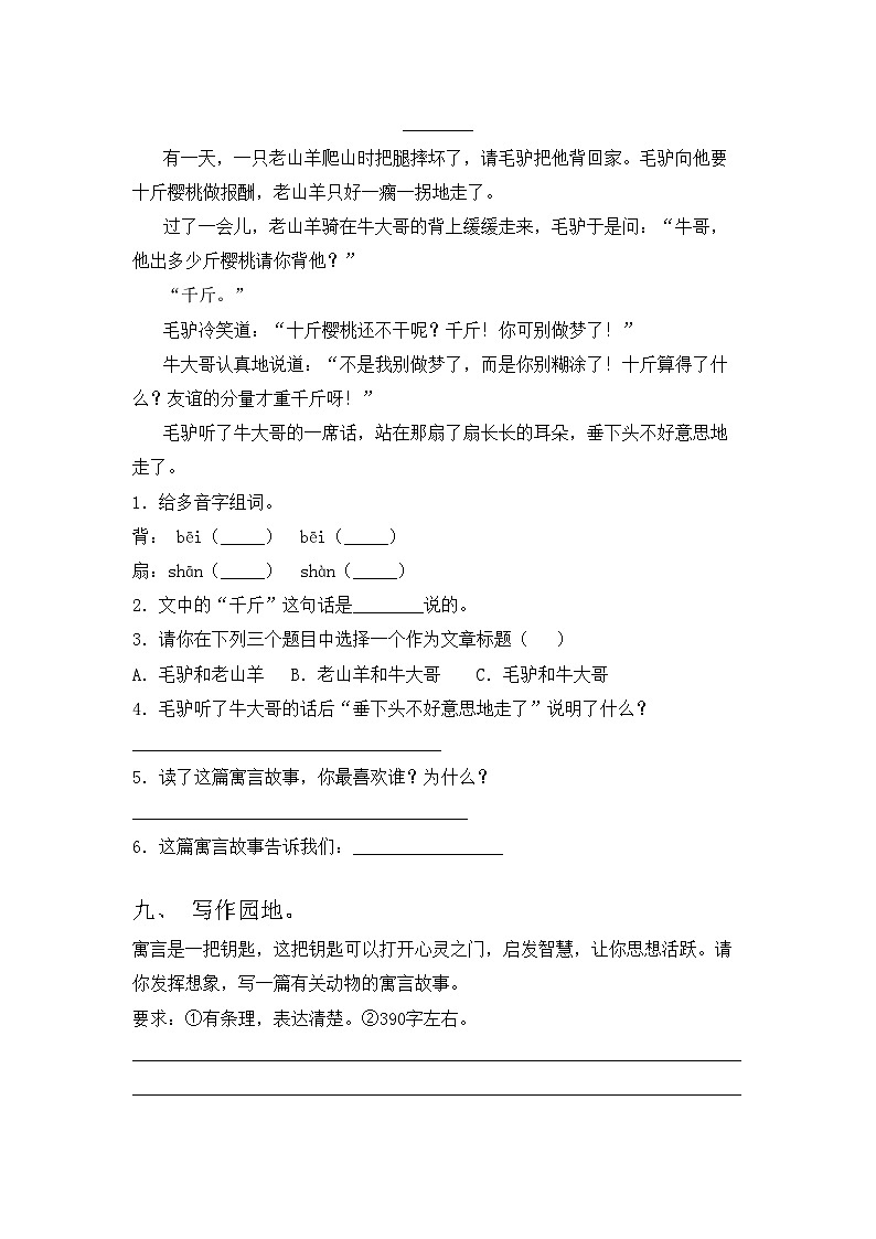 2023年部编版三年级语文上册期中考试卷及答案【真题】第3页