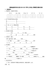 湖南省益阳市安化县2020-2021学年二年级上学期语文期末试卷