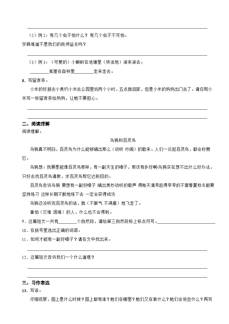 湖南省益阳市安化县2020-2021学年二年级上学期语文期末试卷第2页