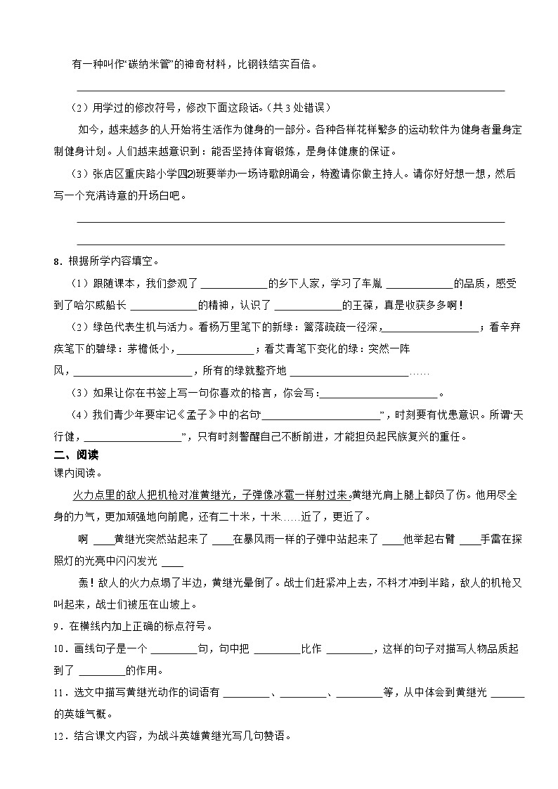 山东省淄博市高青县2022-2023学年四年级下学期语文期末试卷02