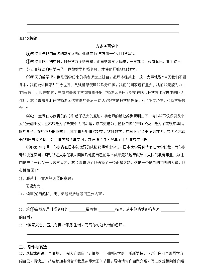 山东省淄博市高青县2022-2023学年四年级下学期语文期末试卷03