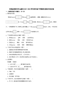 河南省信阳市羊山新区2021-2022学年四年级下学期语文期末考试试卷