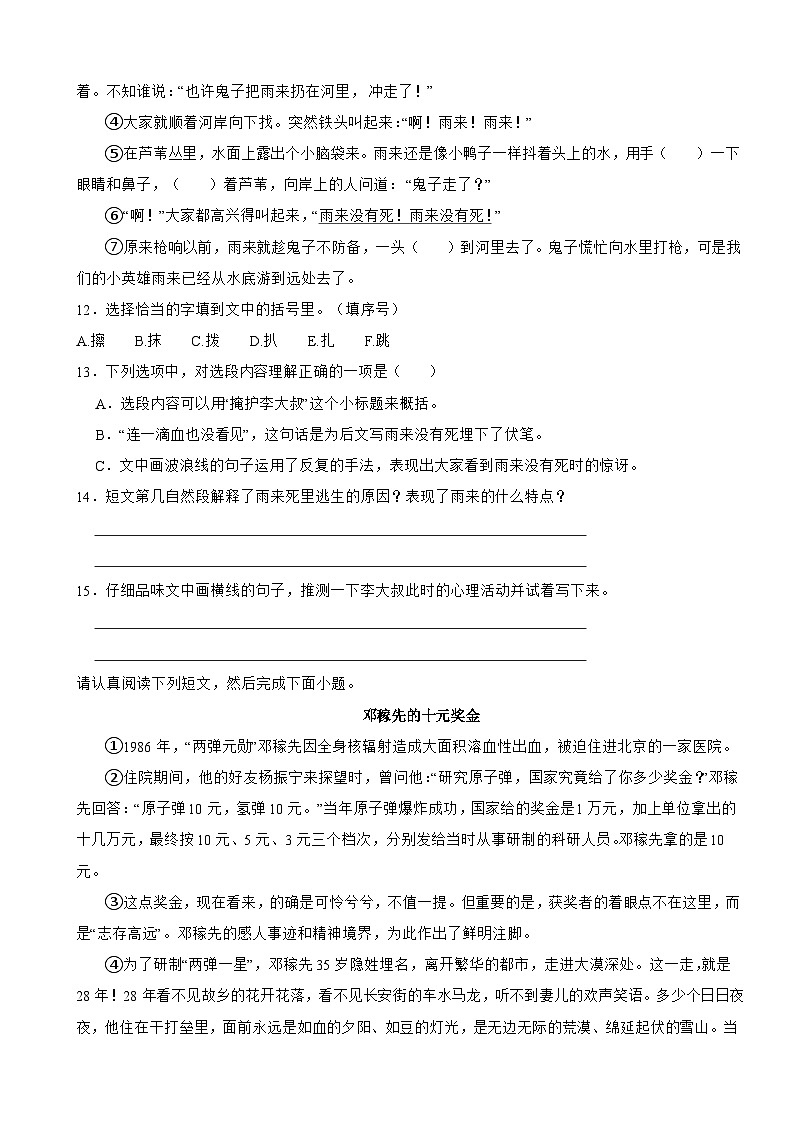 广东省深圳市龙岗区2021-2022学年四年级下学期语文学科素养综合提升期末试卷03