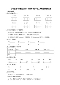 广东省江门市蓬江区2021-2022学年二年级上学期语文期末试卷