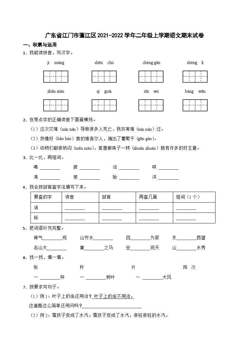 广东省江门市蓬江区2021-2022学年二年级上学期语文期末试卷01