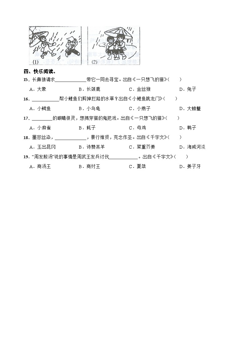 广东省江门市蓬江区2021-2022学年二年级上学期语文期末试卷03