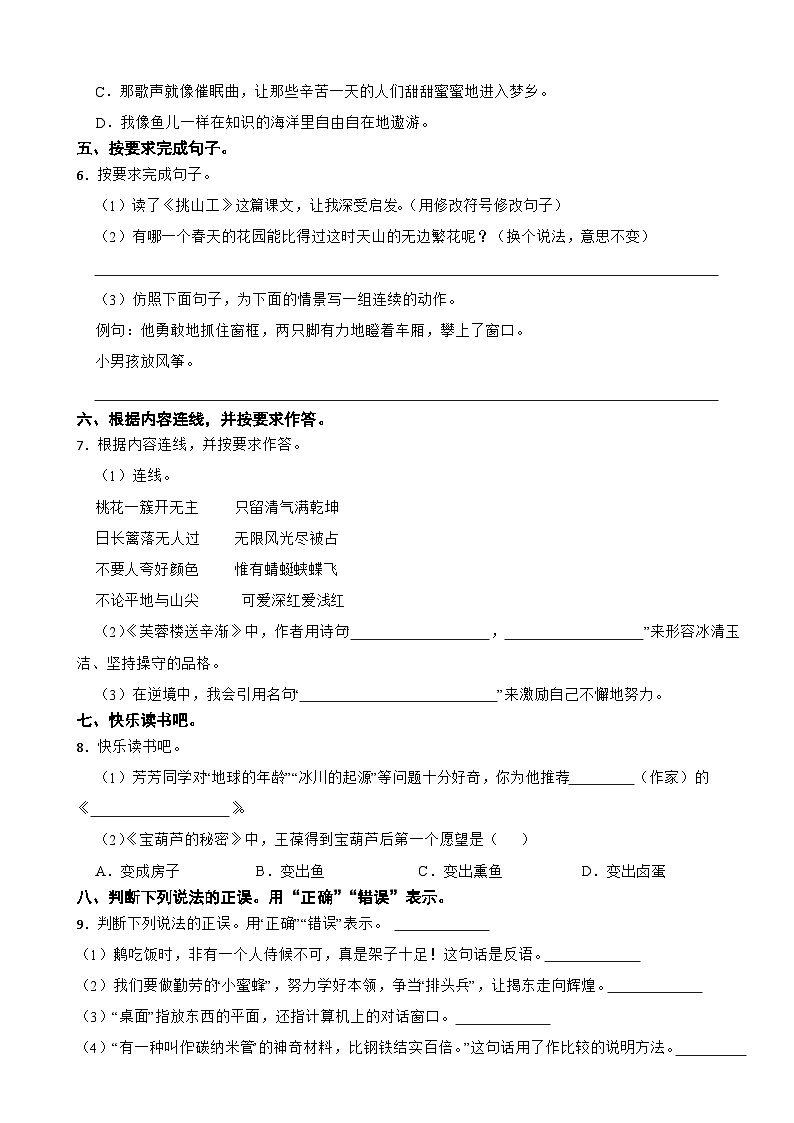广东省揭阳市揭东区2022-2023学年四年级下学期语文期末试卷02
