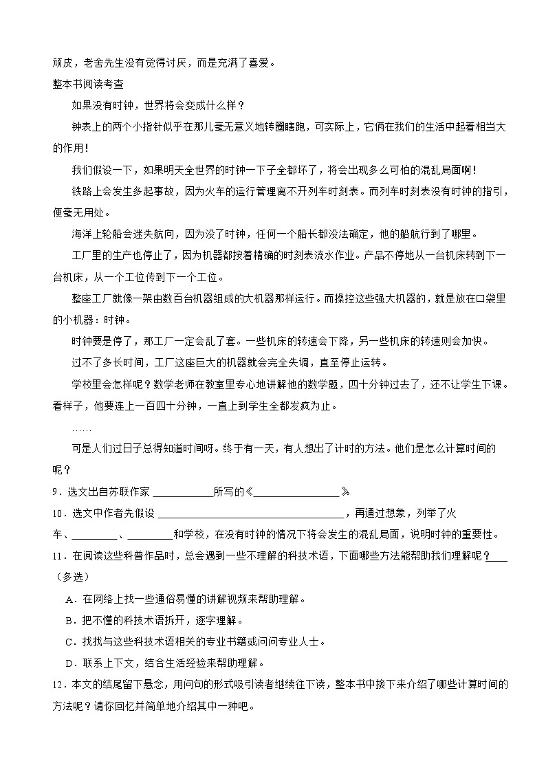 广东省深圳市罗湖区2022-2023学年四年级下学期语文期末试卷03