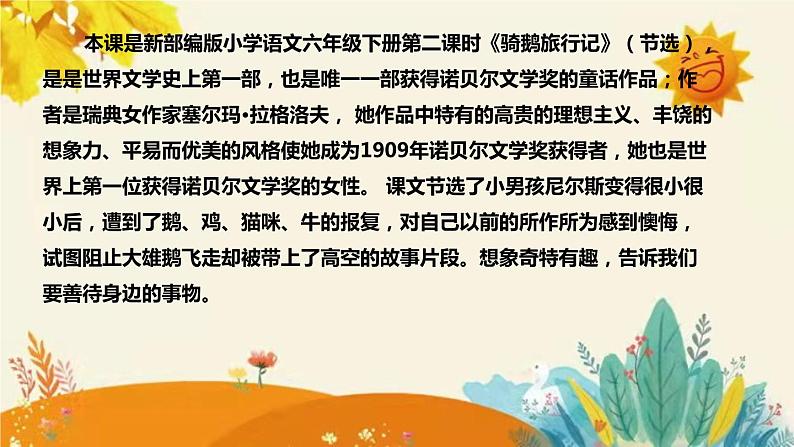 【新】部编版小学语文六年级下册第二单元第二课时《《骑鹅旅行记》》附反思含板书设计课件PPT第4页