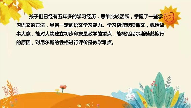 【新】部编版小学语文六年级下册第二单元第二课时《《骑鹅旅行记》》附反思含板书设计课件PPT第6页