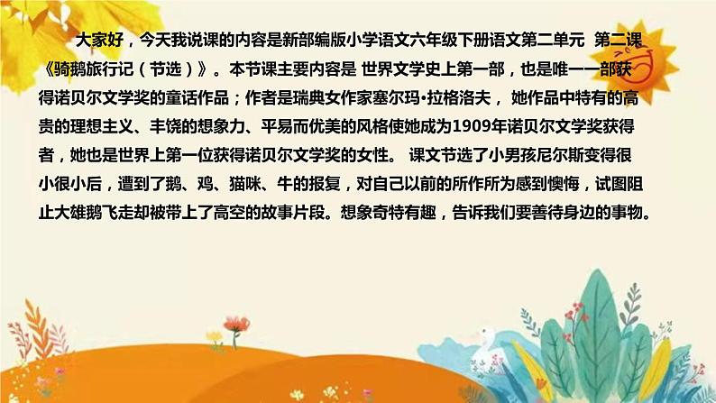 【新】新部编版小学语文六年级下册 第二单元 第二课《骑鹅旅行记（节选）》附反思含板书设计课件PPT第4页