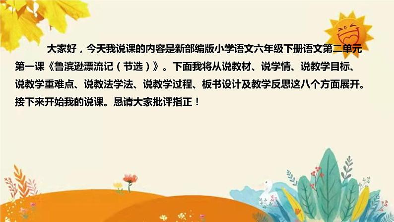 【新】新部编版小学语文六年级下册 第二单元 第一课《鲁滨逊漂流记（节选）》附反思含板书设计课件PPT第2页