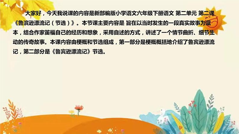 【新】新部编版小学语文六年级下册 第二单元 第一课《鲁滨逊漂流记（节选）》附反思含板书设计课件PPT第4页