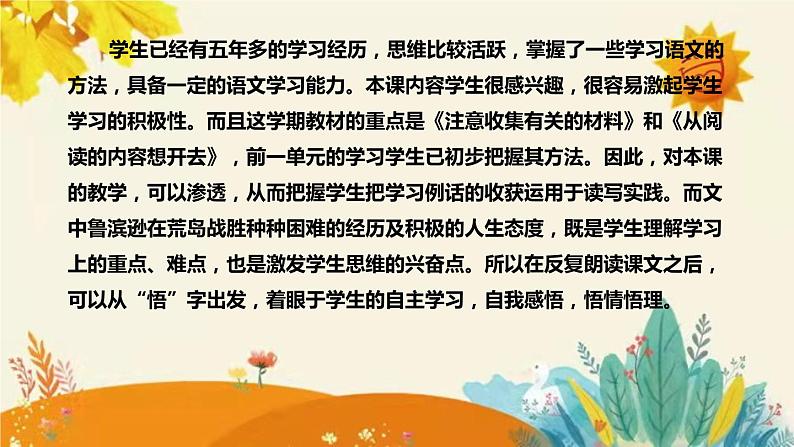 【新】新部编版小学语文六年级下册 第二单元 第一课《鲁滨逊漂流记（节选）》附反思含板书设计课件PPT第6页