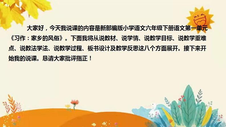 【新】新部编版小学语文六年级下册 第一单元《习作：家乡的风俗》附反思含板书设计课件PPT第2页