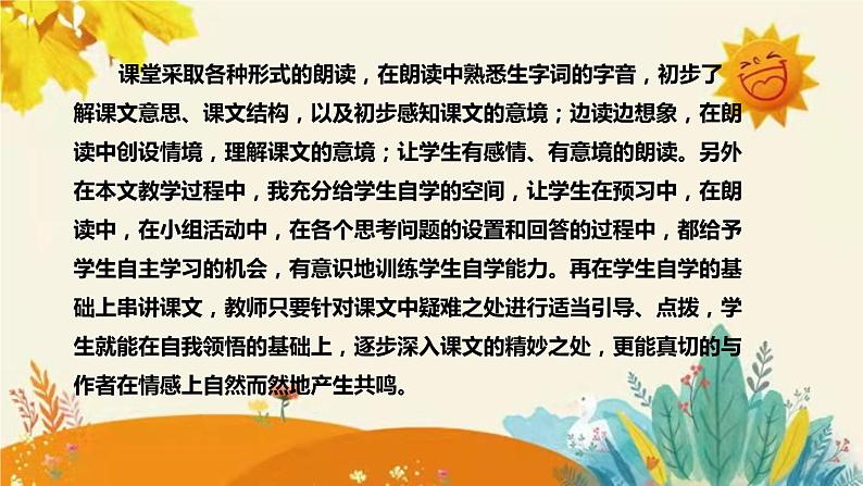 【新】新部编版小学语文四年级下册 第一单元 第一课《三月桃花水》附反思含板书设计课件PPT06