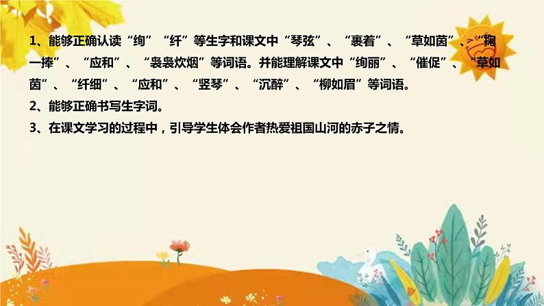 【新】新部编版小学语文四年级下册 第一单元 第一课《三月桃花水》附反思含板书设计课件PPT08