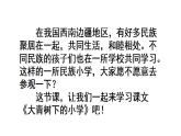 统编版三年级语文上册第一单元1大青树下的小学课件PPT