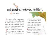 统编版三年级语文上册第一单元1大青树下的小学课件PPT