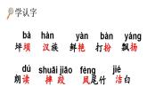 统编版三年级语文上册第一单元1大青树下的小学课件PPT