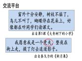 统编版三年级上册第一单元语文园地一课件PPT
