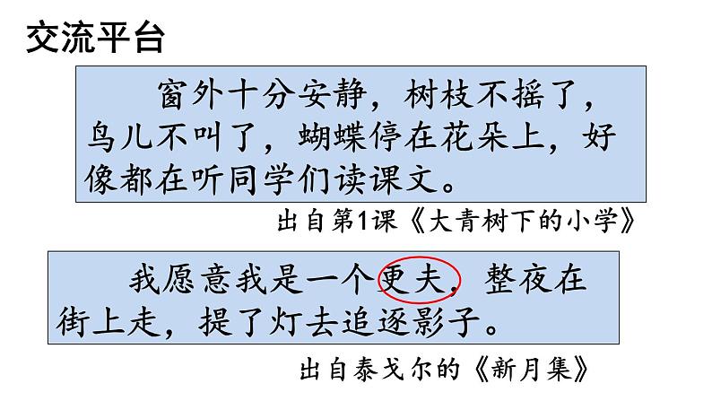统编版三年级上册第一单元语文园地一课件PPT02