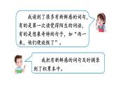 统编版三年级上册第一单元语文园地一课件PPT
