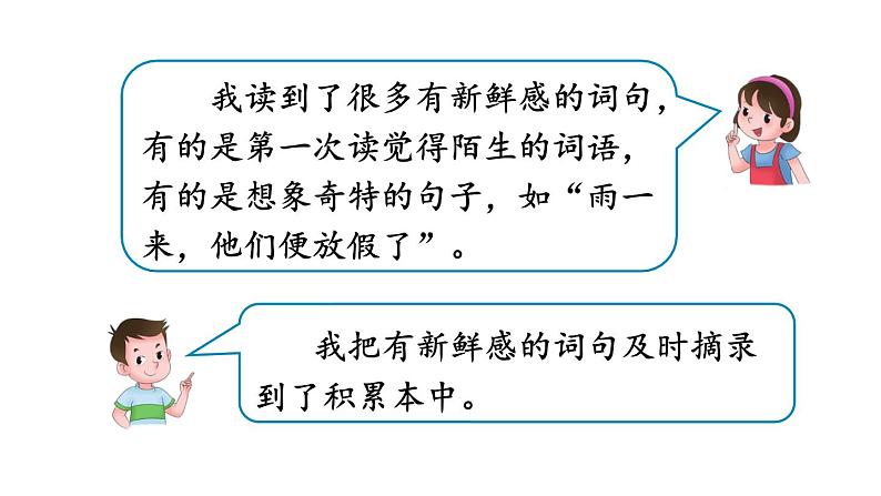 统编版三年级上册第一单元语文园地一课件PPT04