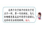 统编版三年级上册第一单元语文园地一课件PPT