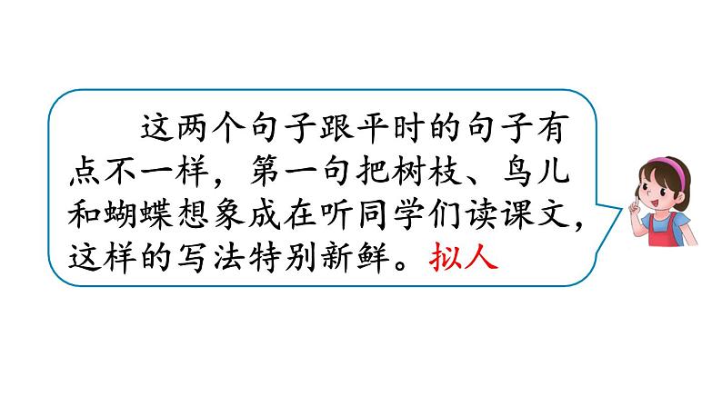 统编版三年级上册第一单元语文园地一课件PPT05