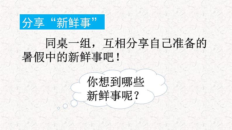 统编版三年级语文上册第一单元口语交际：我的暑假生活课件PPT07