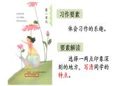 统编版三年级语文上册第一单元习作：猜猜他是谁课件PPT