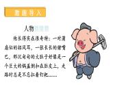 统编版三年级语文上册第一单元习作：猜猜他是谁课件PPT