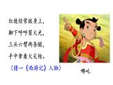 统编版三年级语文上册第一单元习作：猜猜他是谁课件PPT