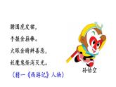 统编版三年级语文上册第一单元习作：猜猜他是谁课件PPT