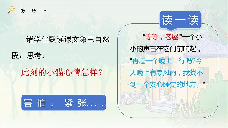 总也倒不了的老屋  公开课第二课时 课件第7页