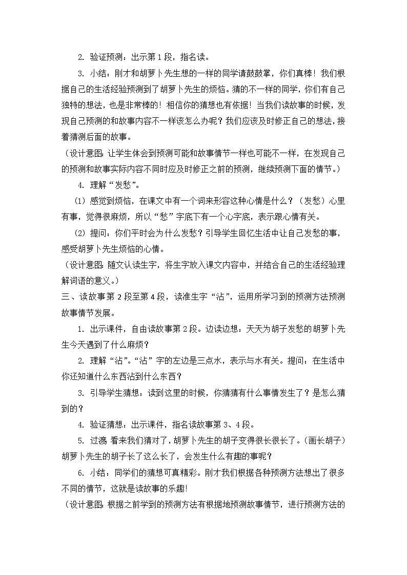 《胡萝卜先生的长胡子》教案03