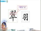 三年级《搭船的鸟》公开课第1课时 课件