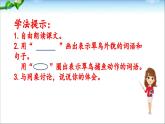 搭船的鸟  课件 第2课时