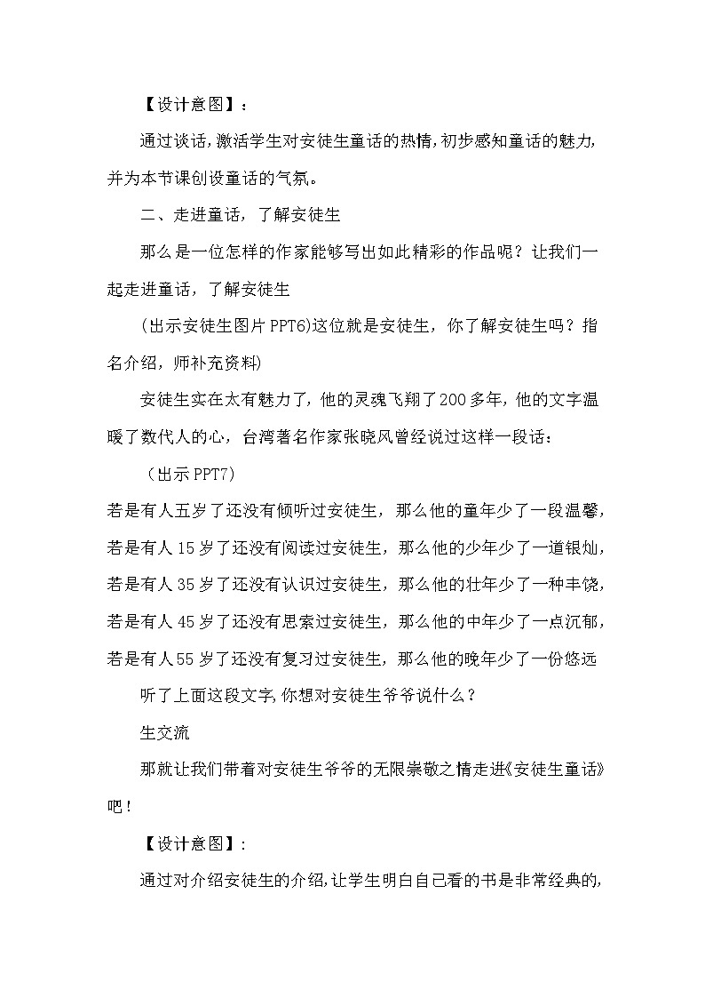 快乐读书吧《安徒生童话》阅读指导 教案02