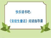 快乐读书吧《安徒生童话》阅读指导 课件