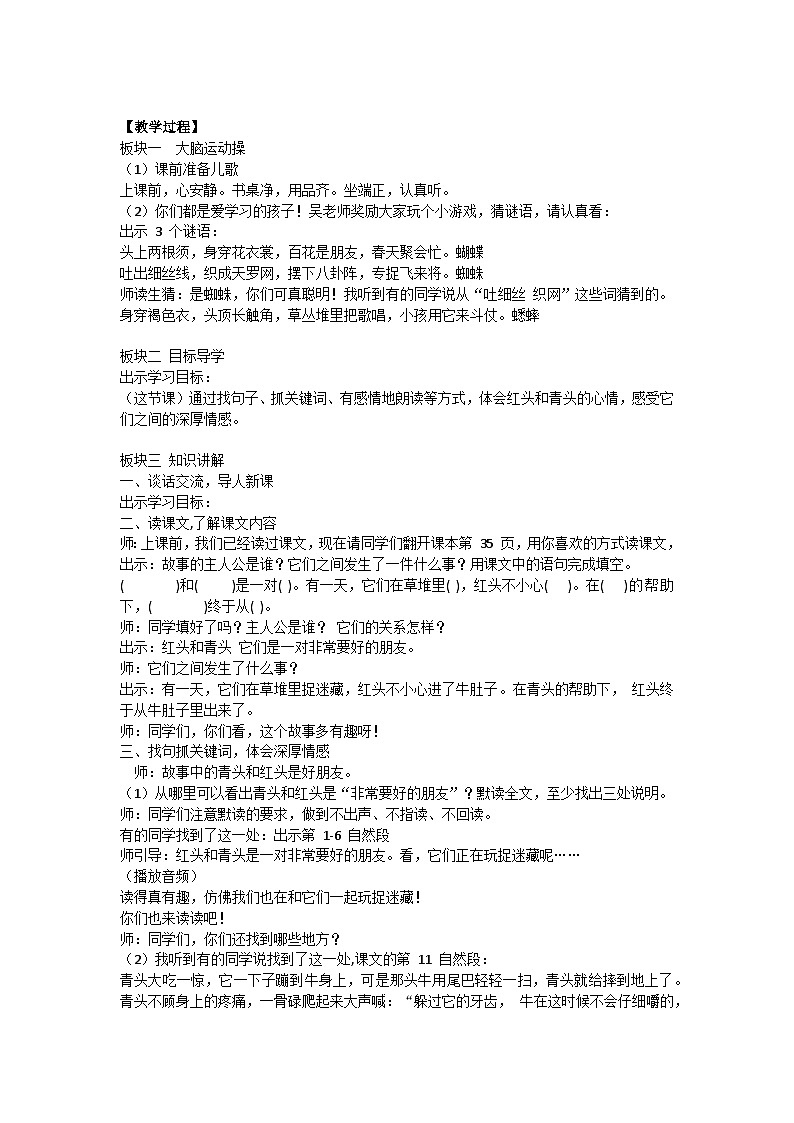 10.《在牛肚子里旅行》教学设计第2页