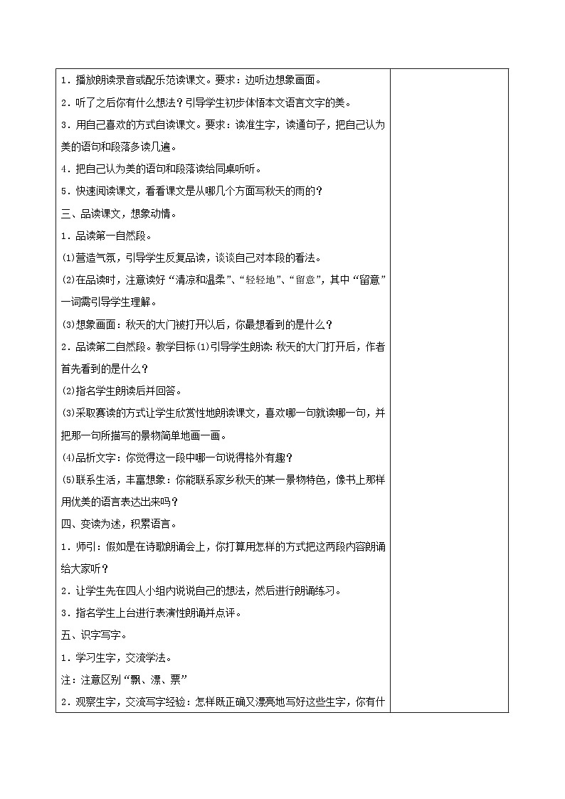 西湖区部编版三年级上册语文第二单元第六课《秋天的雨》教案（含2课时）02