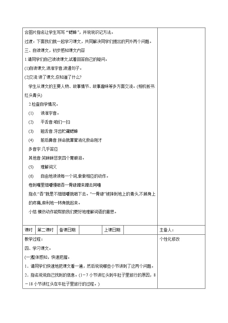 西湖区部编版三年级上册语文第三单元第十课《在牛肚子里旅行》教案（含2课时）02