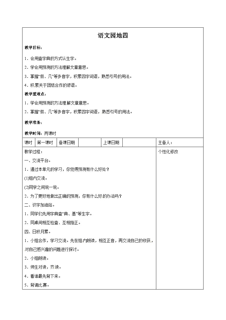西湖区部编版三年级上册语文第四单元《语文园地四》教案（含2课时）第1页