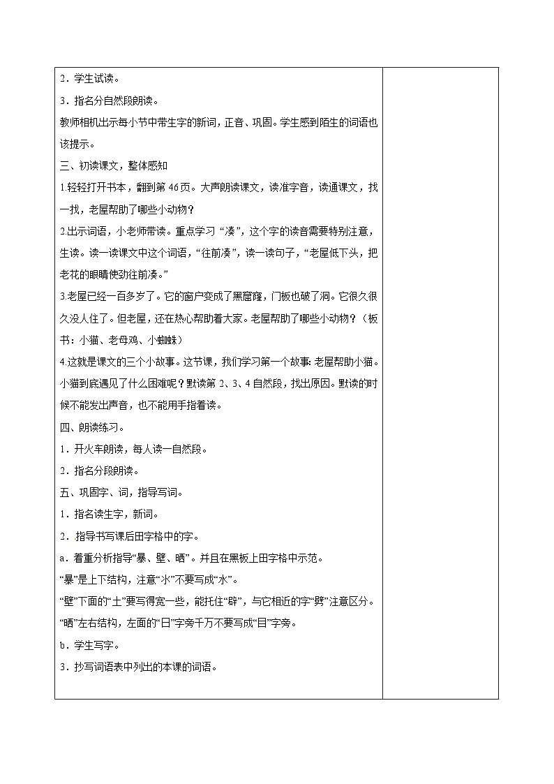西湖区部编版三年级上册语文第四单元第十二课《总也倒不了的老屋》教案（含3课时）第2页