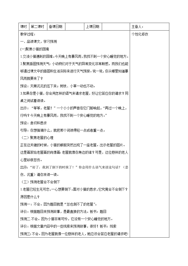 西湖区部编版三年级上册语文第四单元第十二课《总也倒不了的老屋》教案（含3课时）第3页