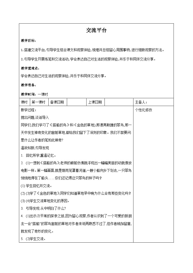 西湖区部编版三年级上册语文第五单元《交流平台》教案第1页