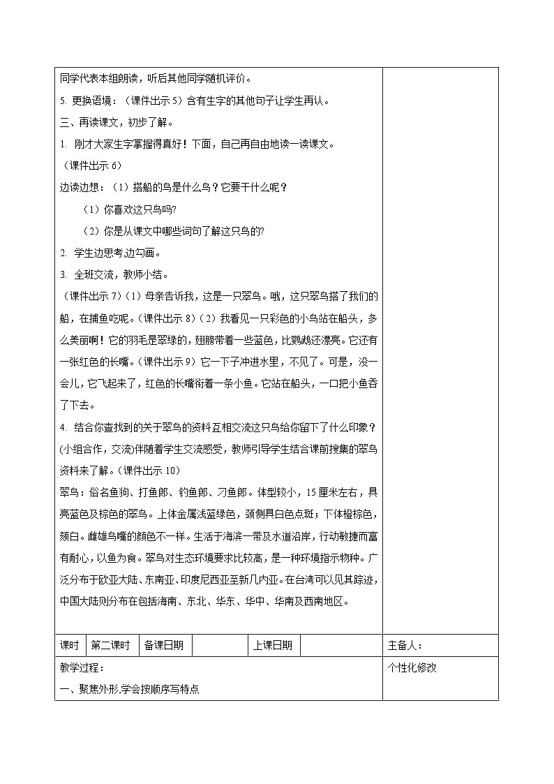 西湖区部编版三年级上册语文第五单元第十五课《搭船的鸟》教案（含2课时）第2页
