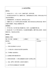 语文三年级上册金色的草地教案设计